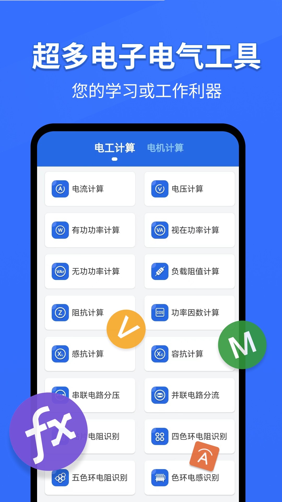 电工专家截图