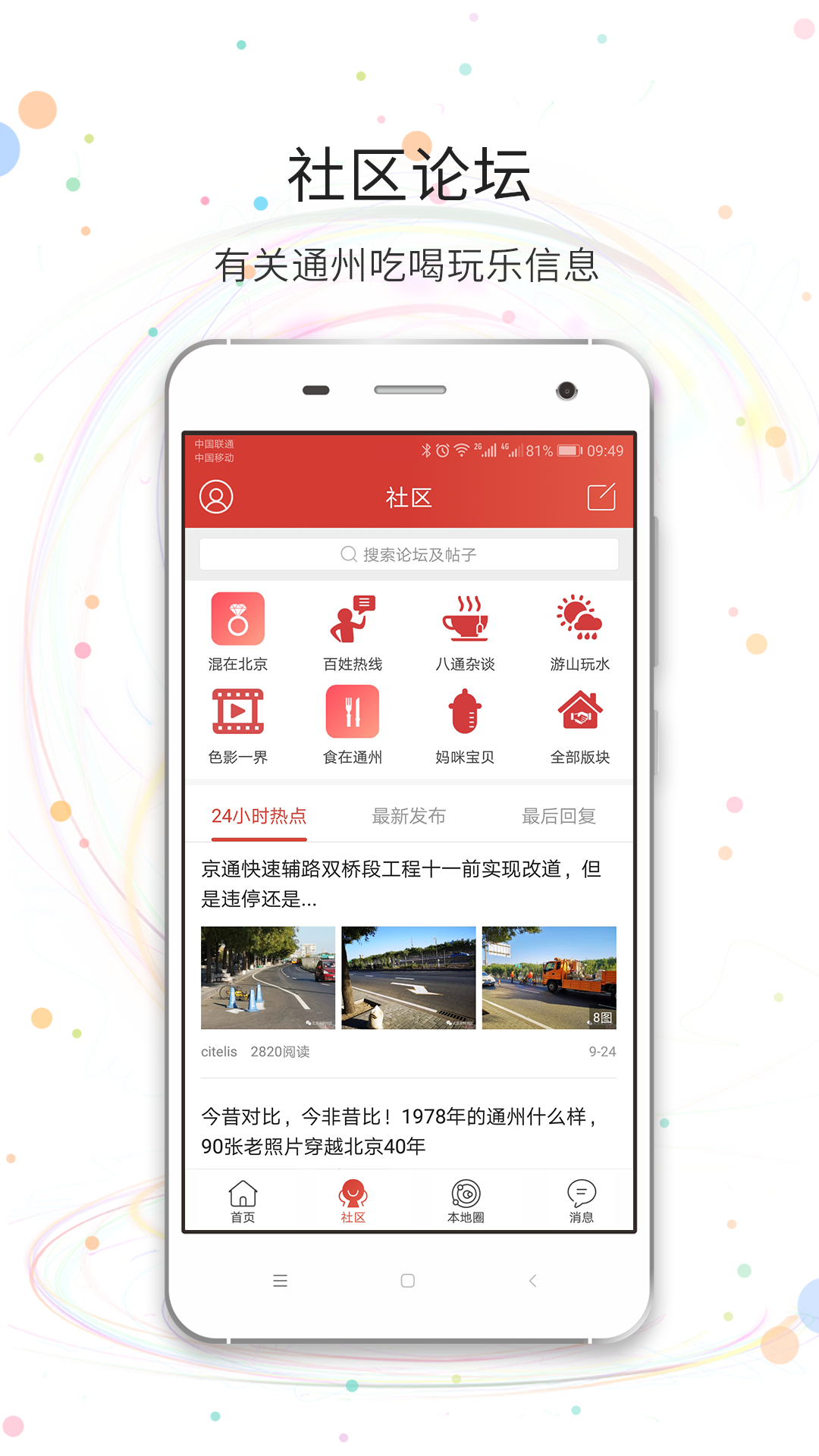 八通网截图
