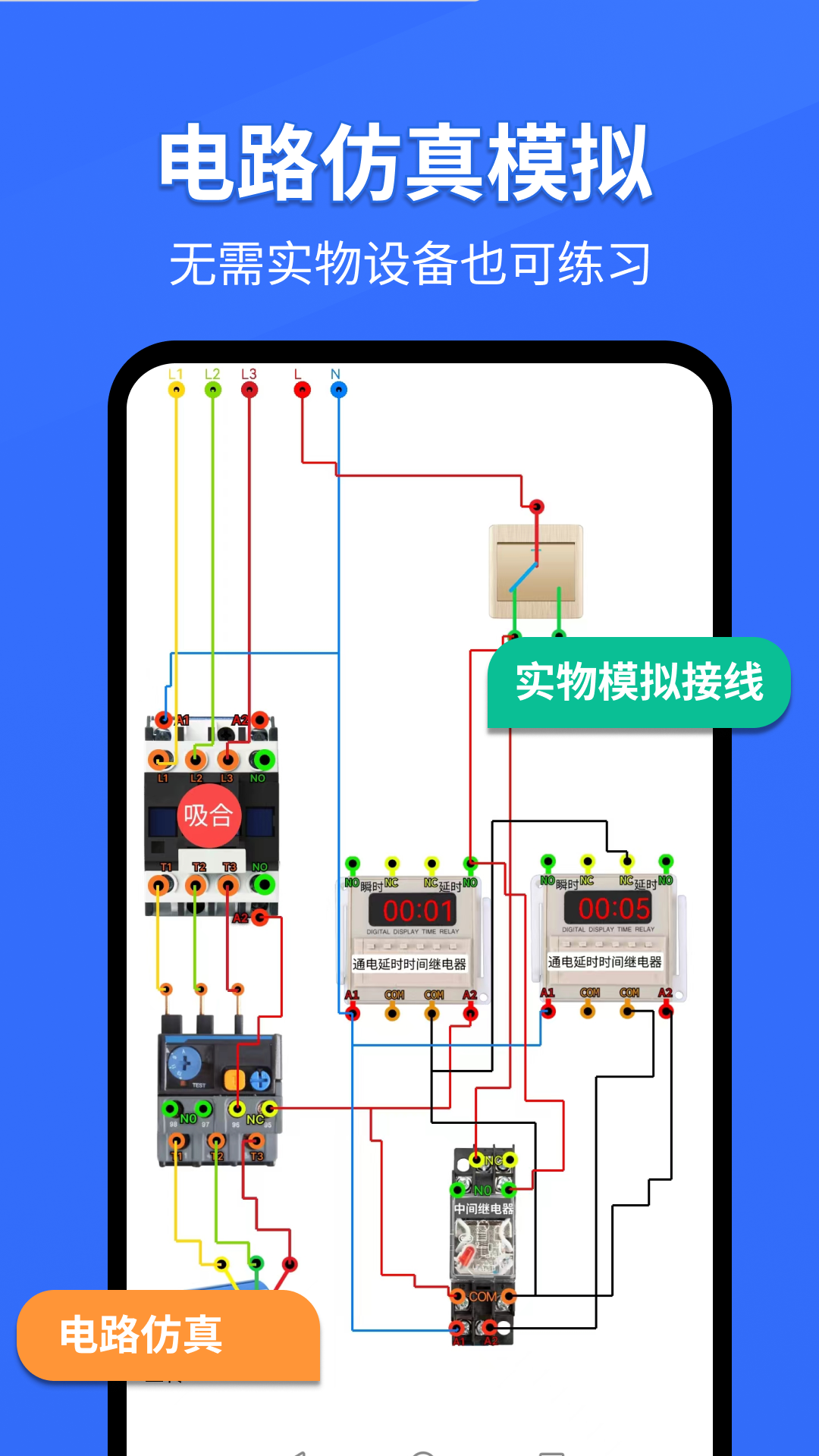 电工专家截图