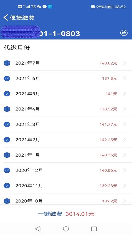 葆家生活截图