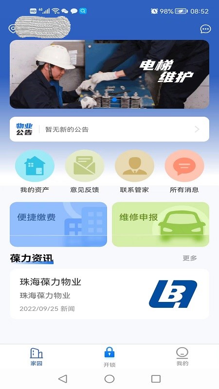 葆家生活截图
