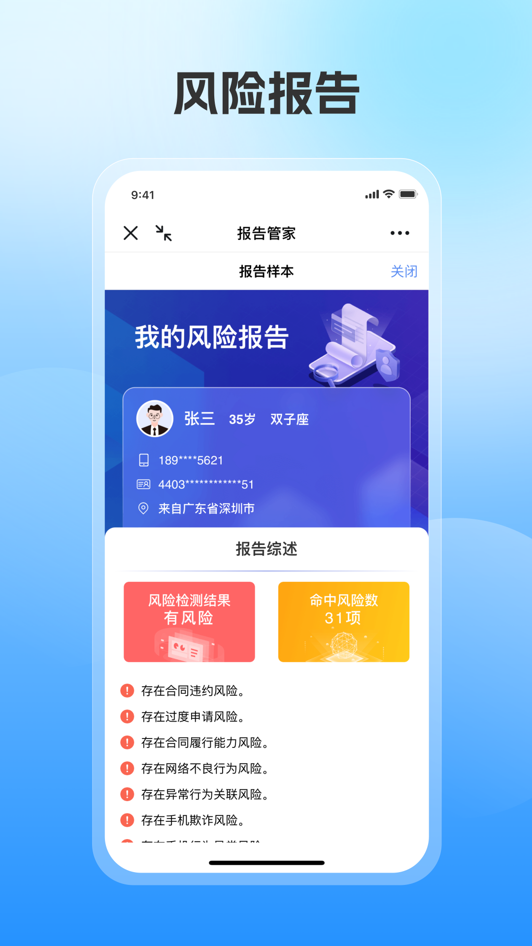 报告管家截图