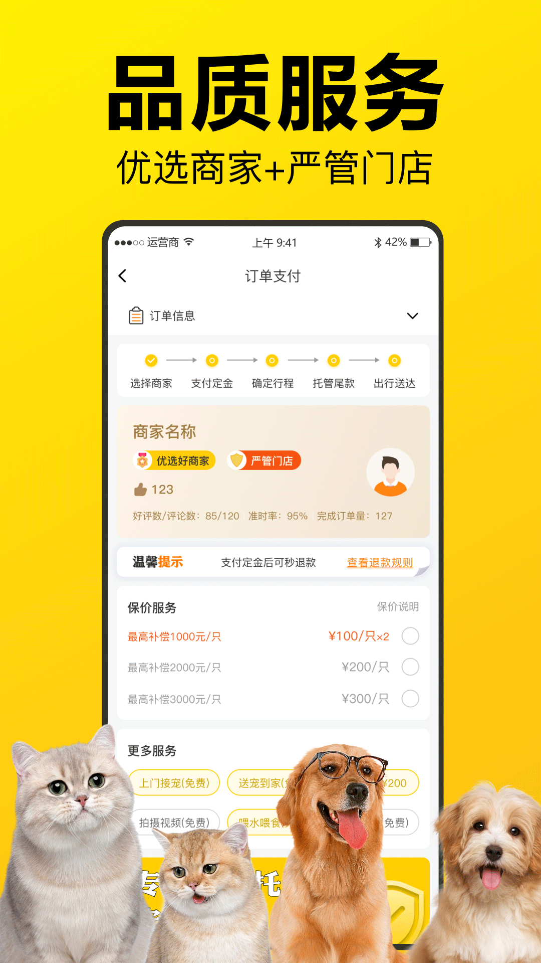 宠宝宠物托运截图