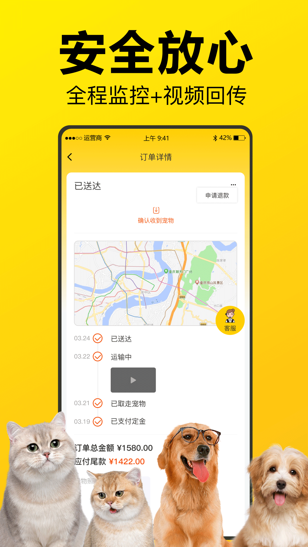 宠宝宠物托运截图