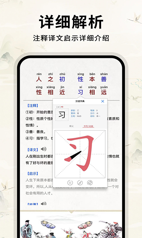 汉语字典大全截图