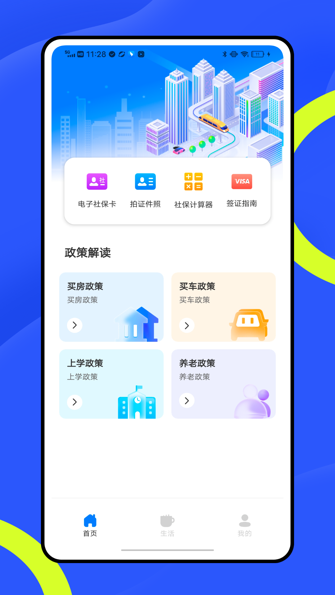 随身办截图