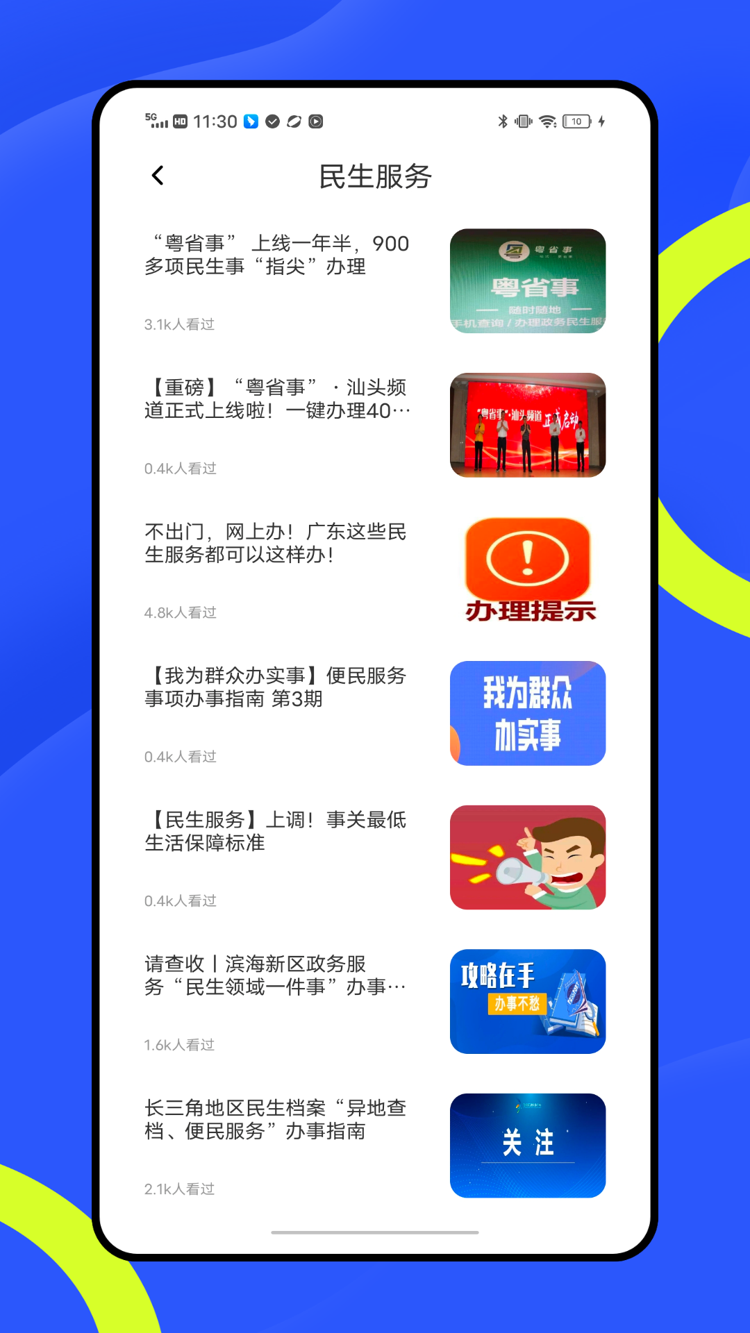 随身办截图