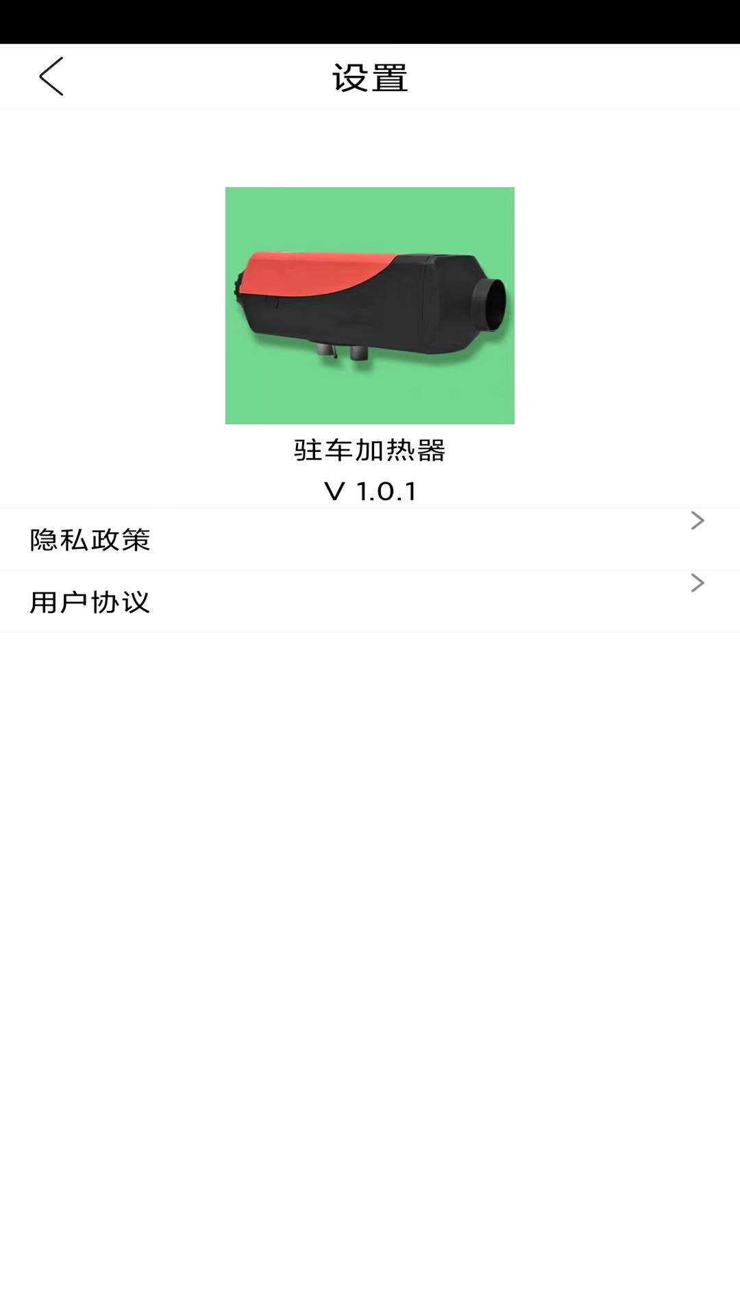 驻车加热器操作系统截图