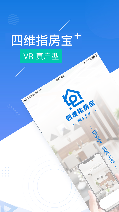 四维指房宝截图