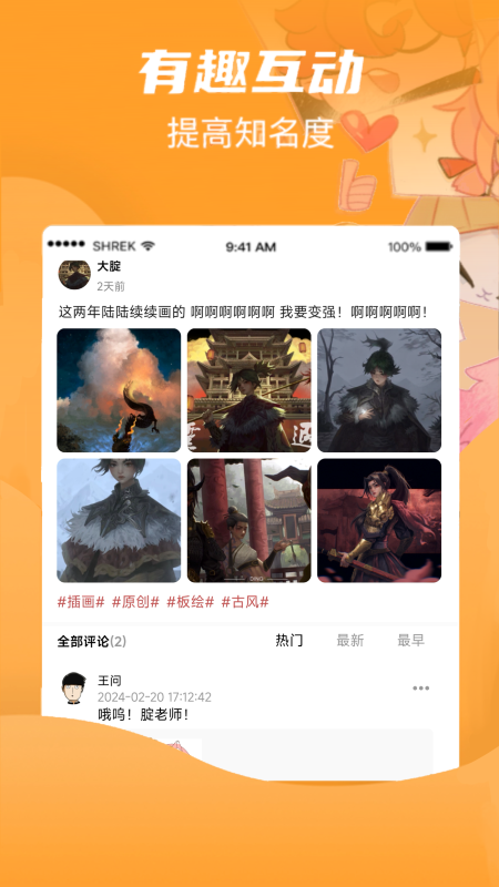 画栈截图