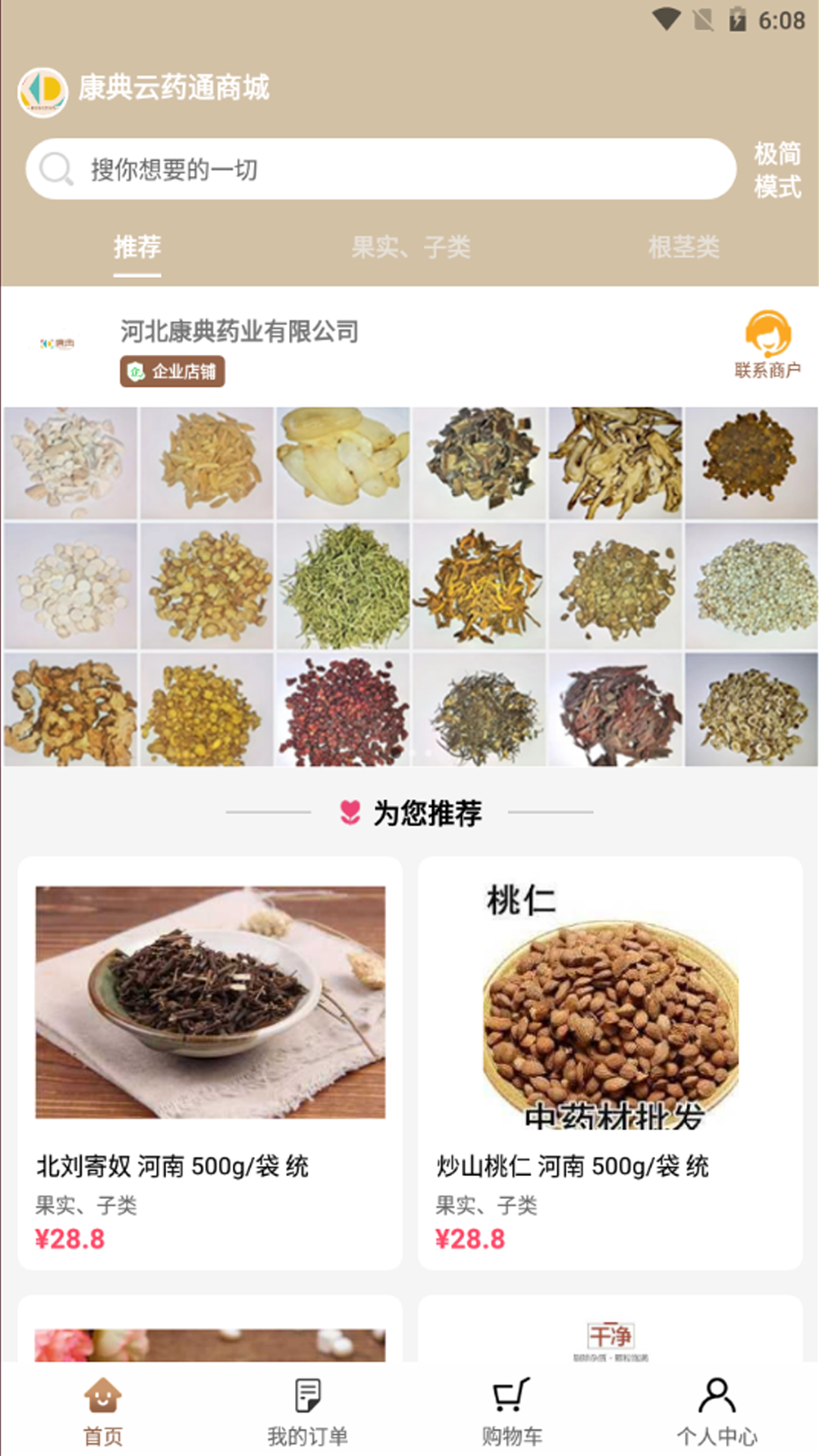 康典药业截图