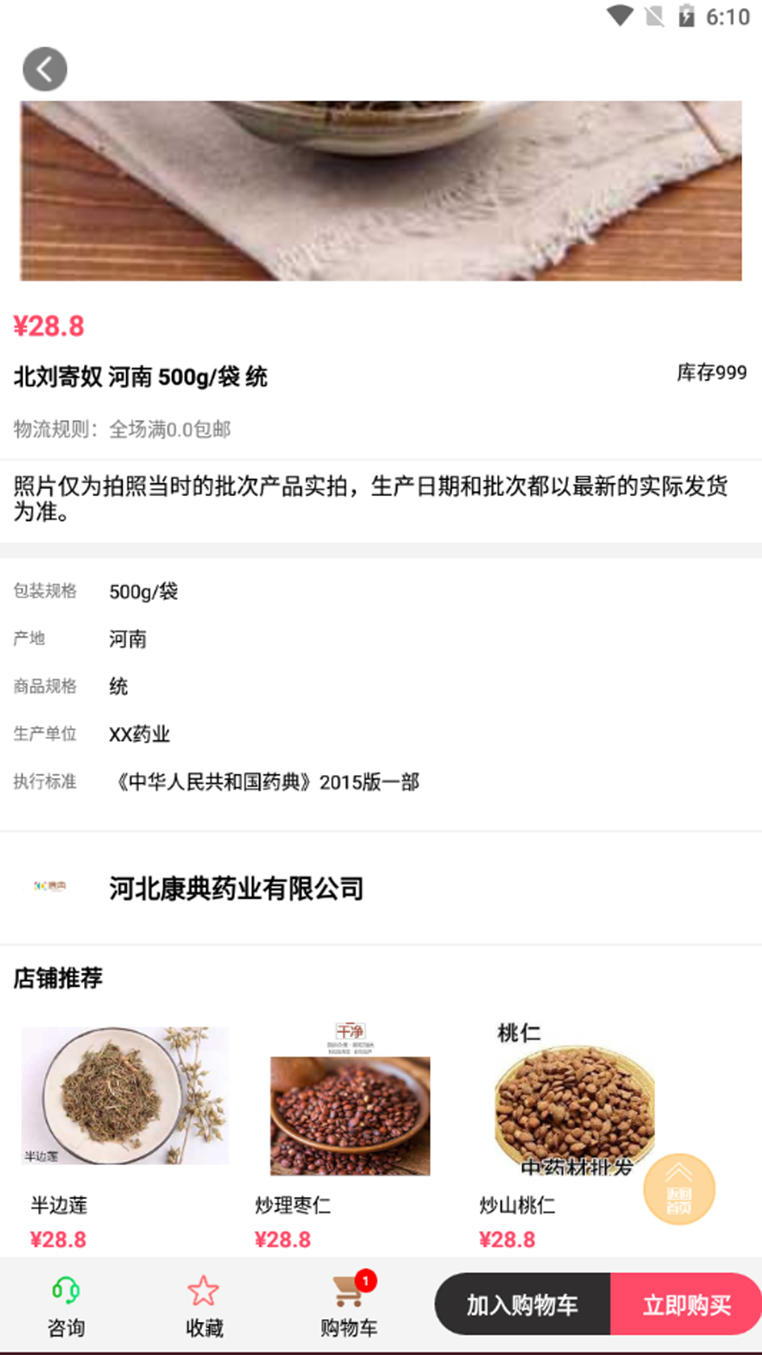 康典药业截图