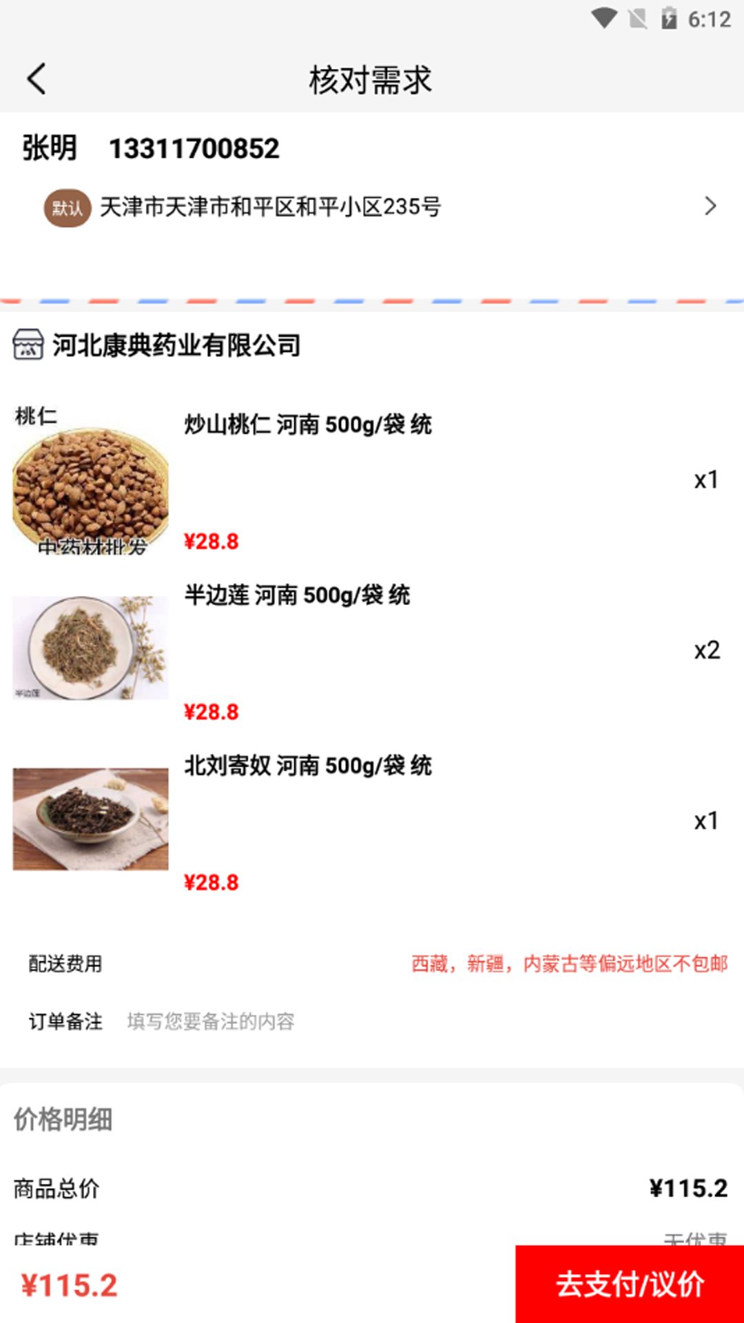 康典药业截图
