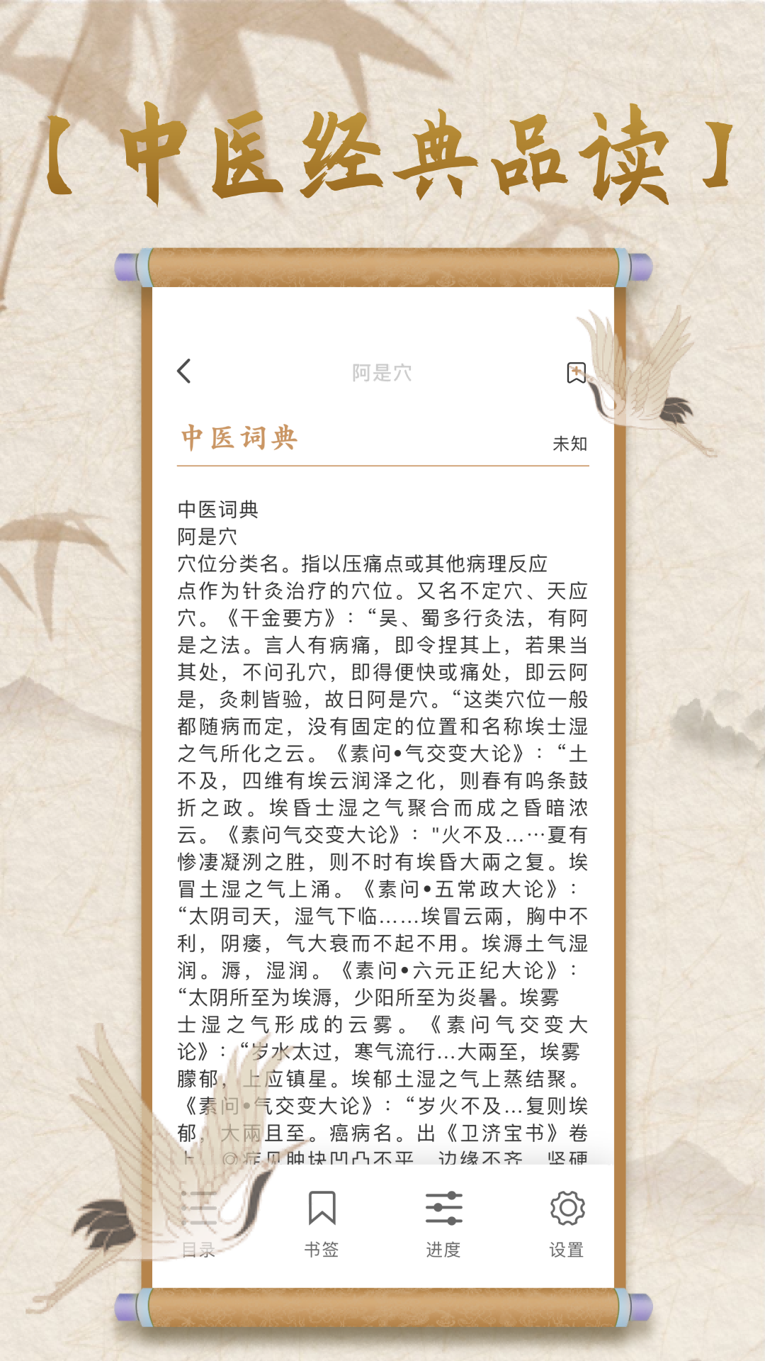 中医宝截图