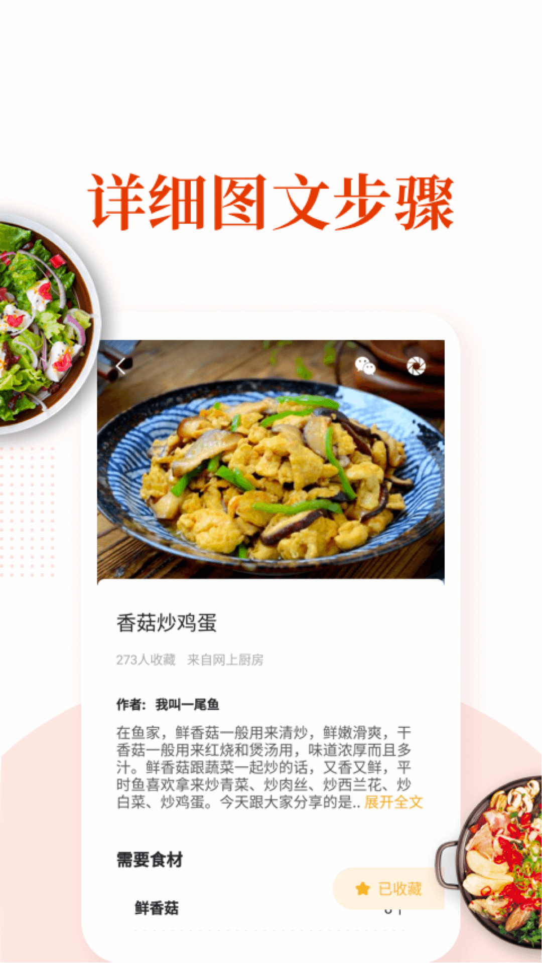 家常菜截图