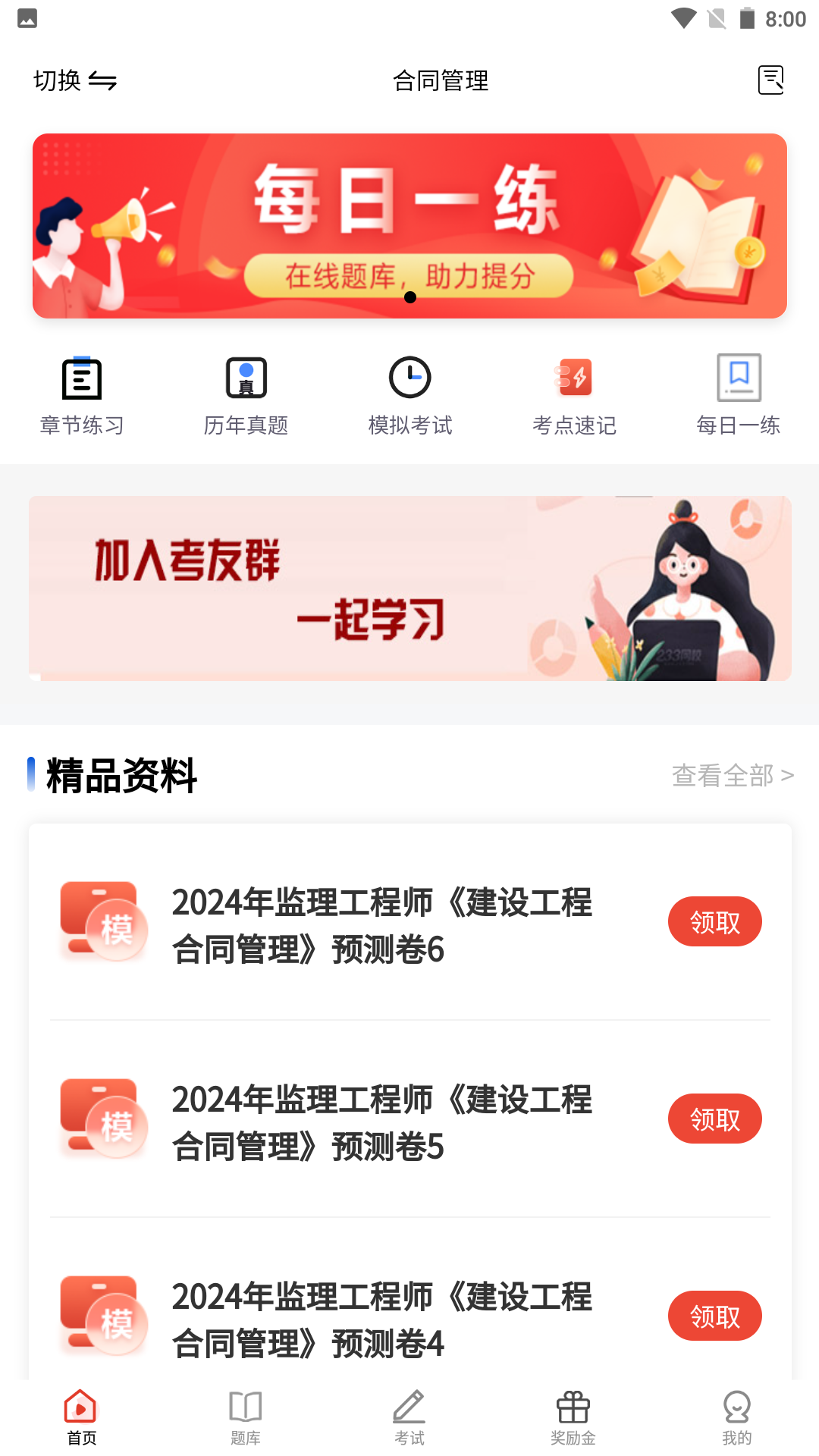 监理工程师题库截图