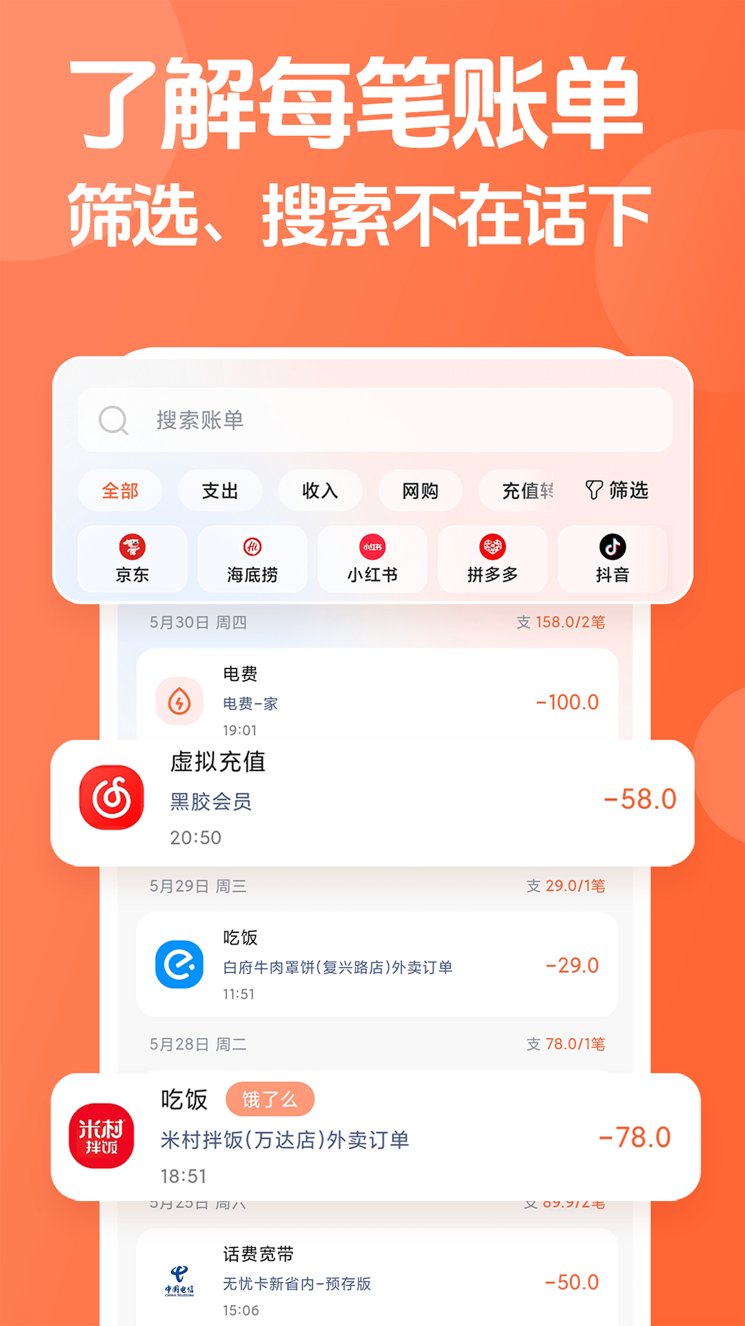 简单记账截图