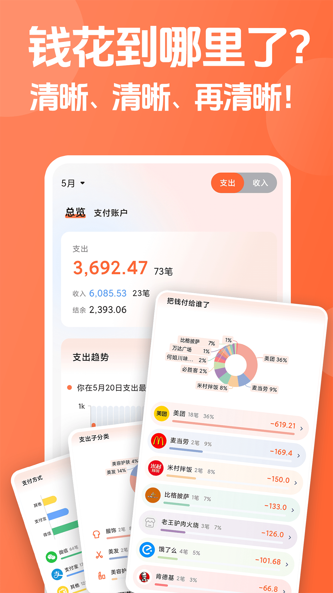 简单记账截图