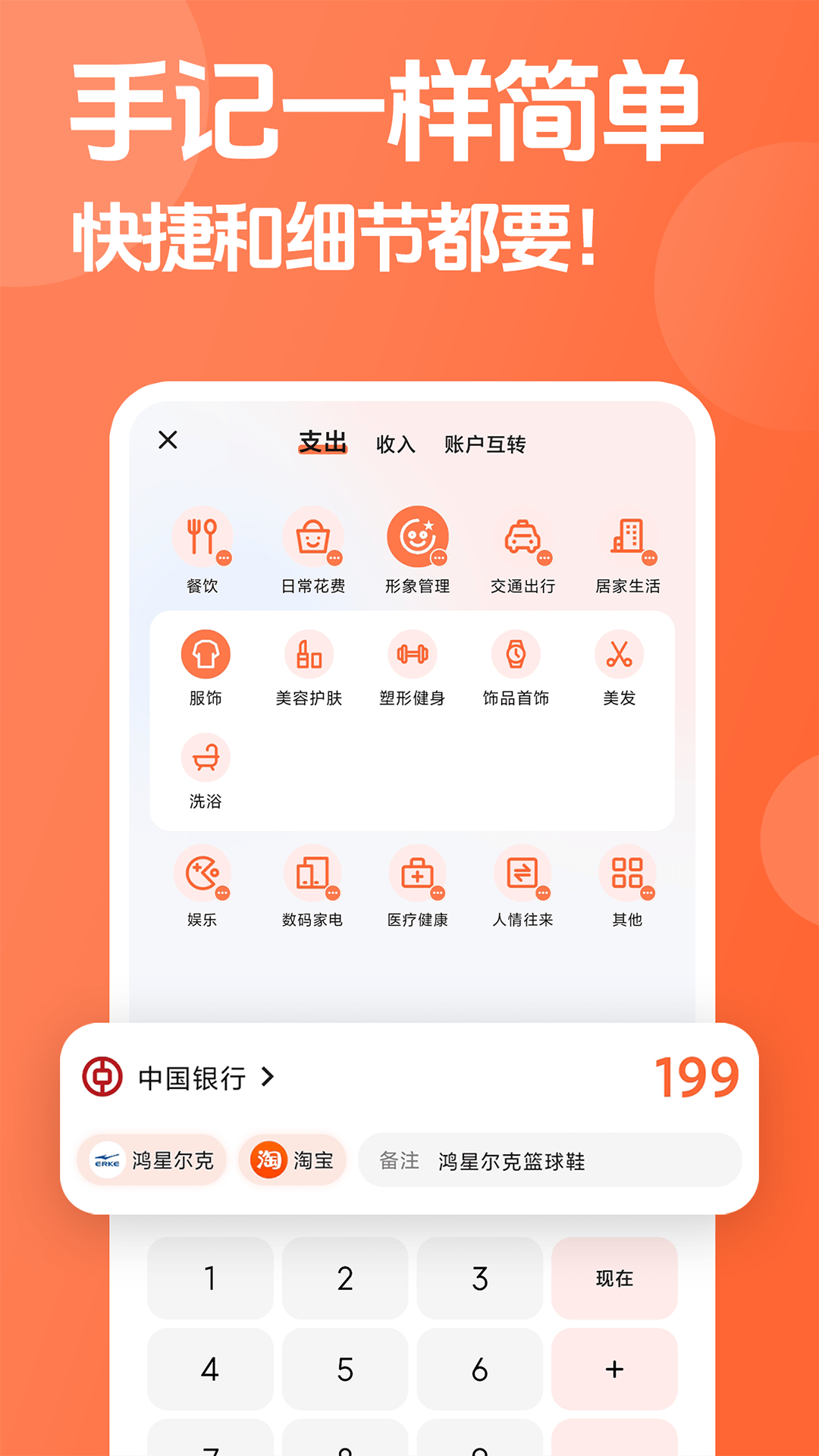 简单记账截图