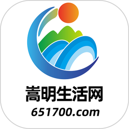 嵩明生活网电脑版
