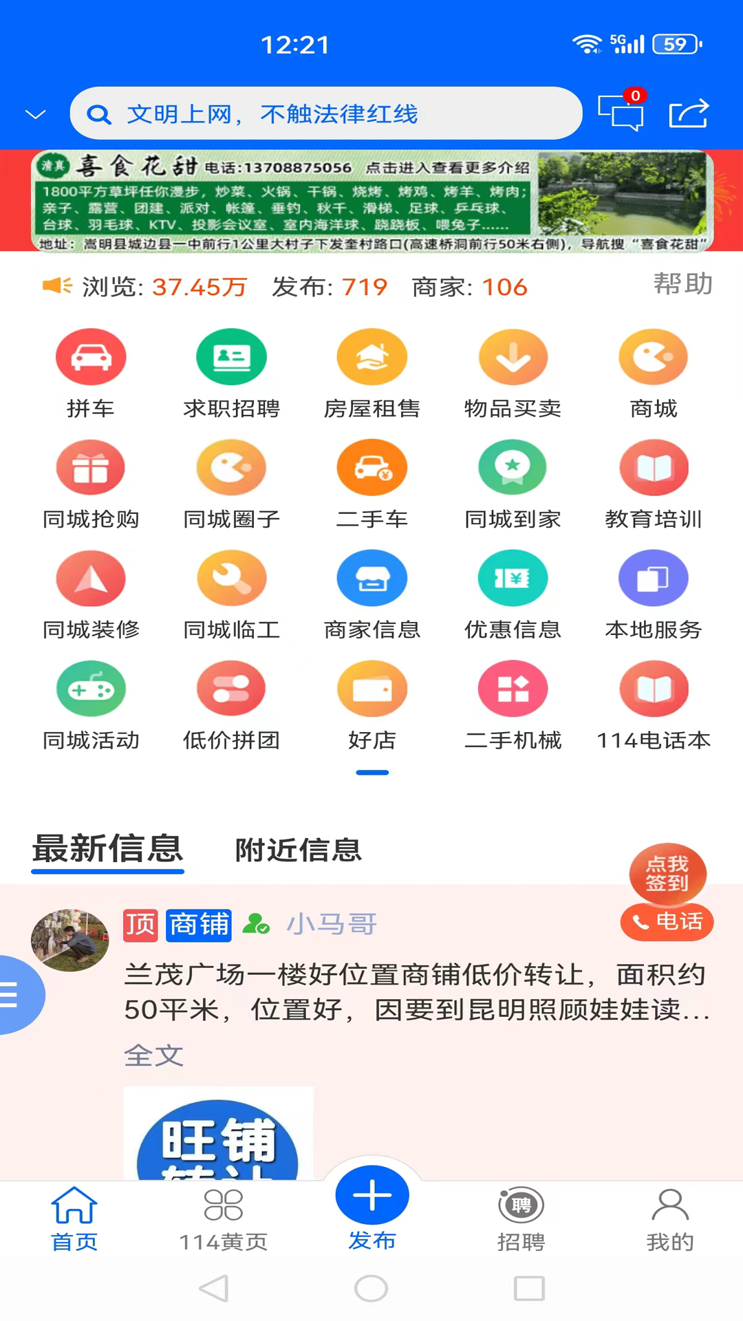 嵩明生活网截图
