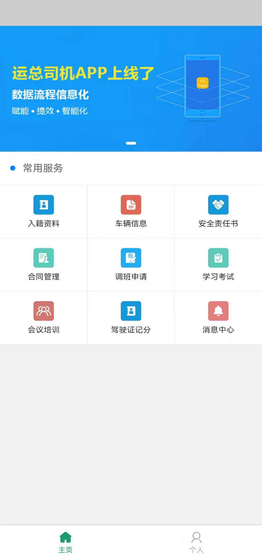 运总城市通截图