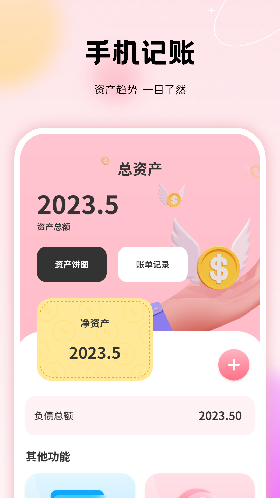 记账本免费截图