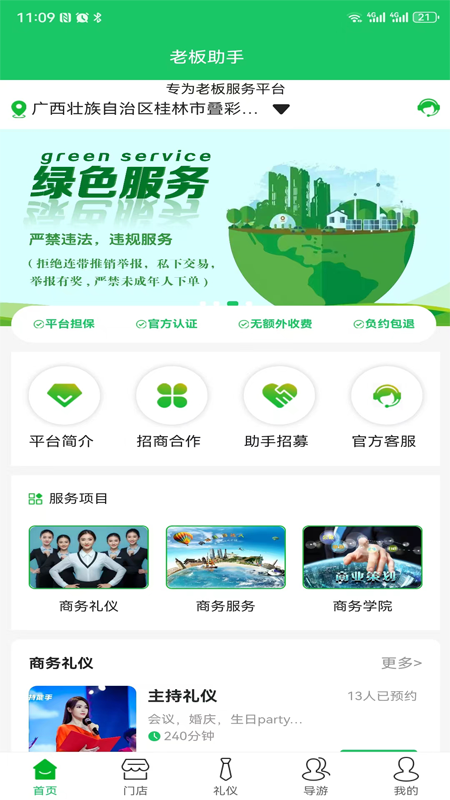 老板助手截图