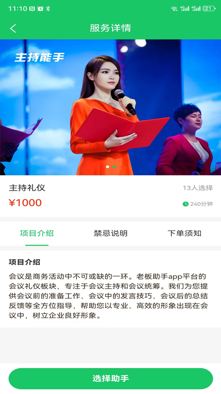 老板助手截图
