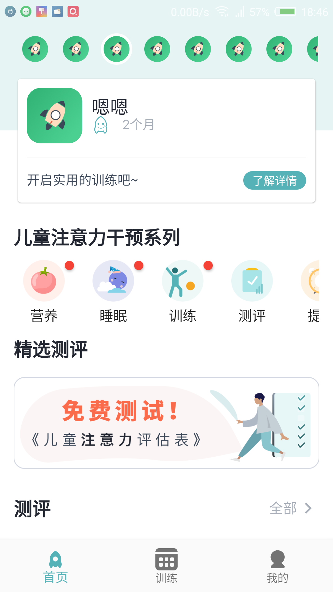RocketBaby截图