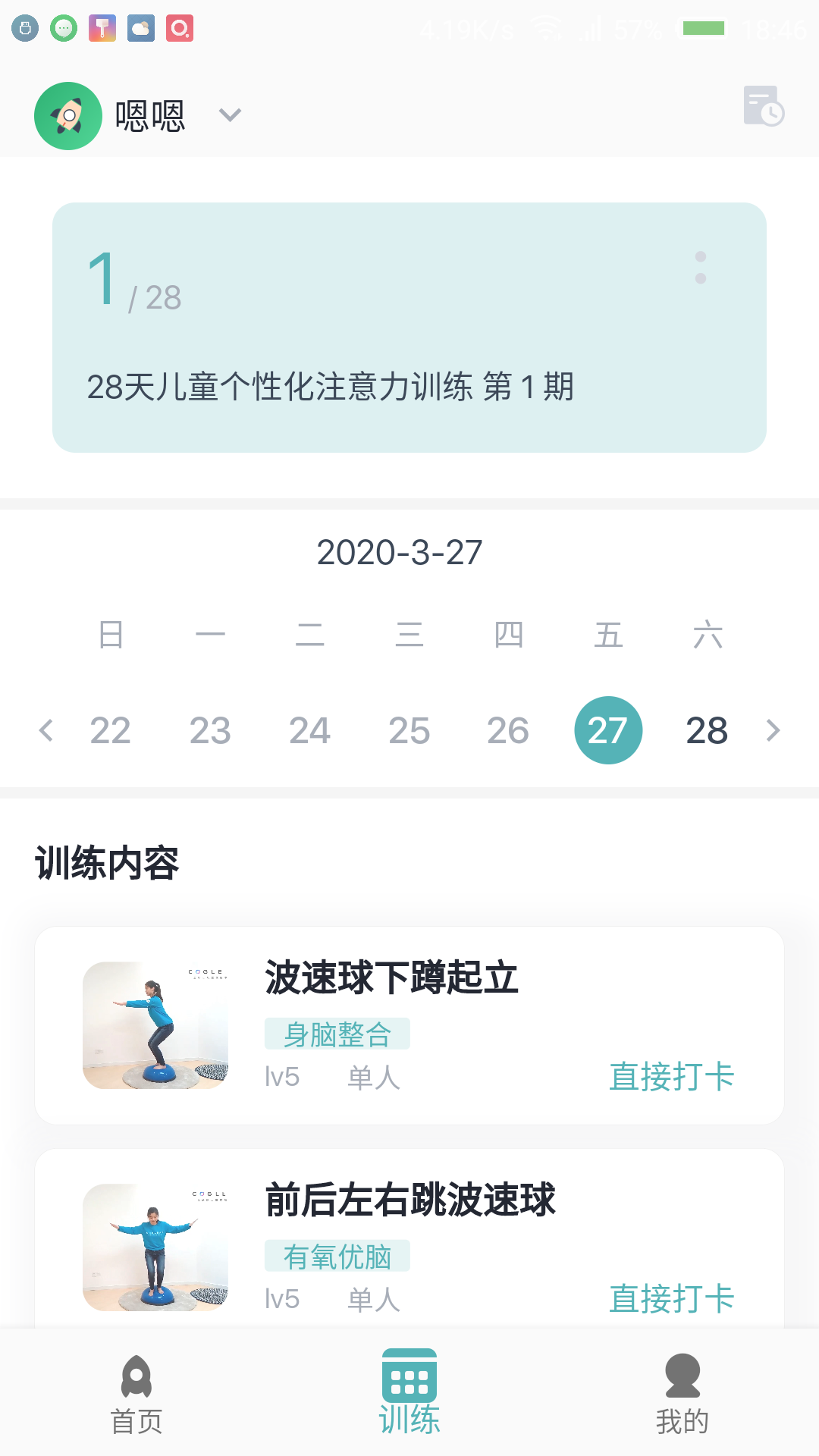 RocketBaby截图