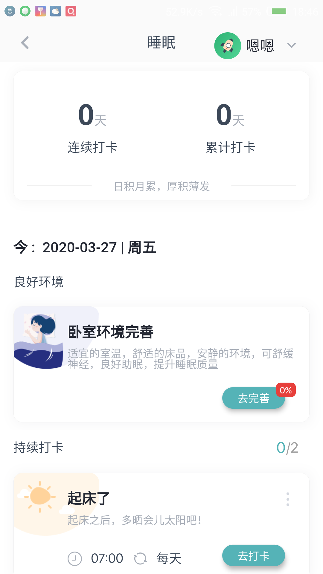 RocketBaby截图