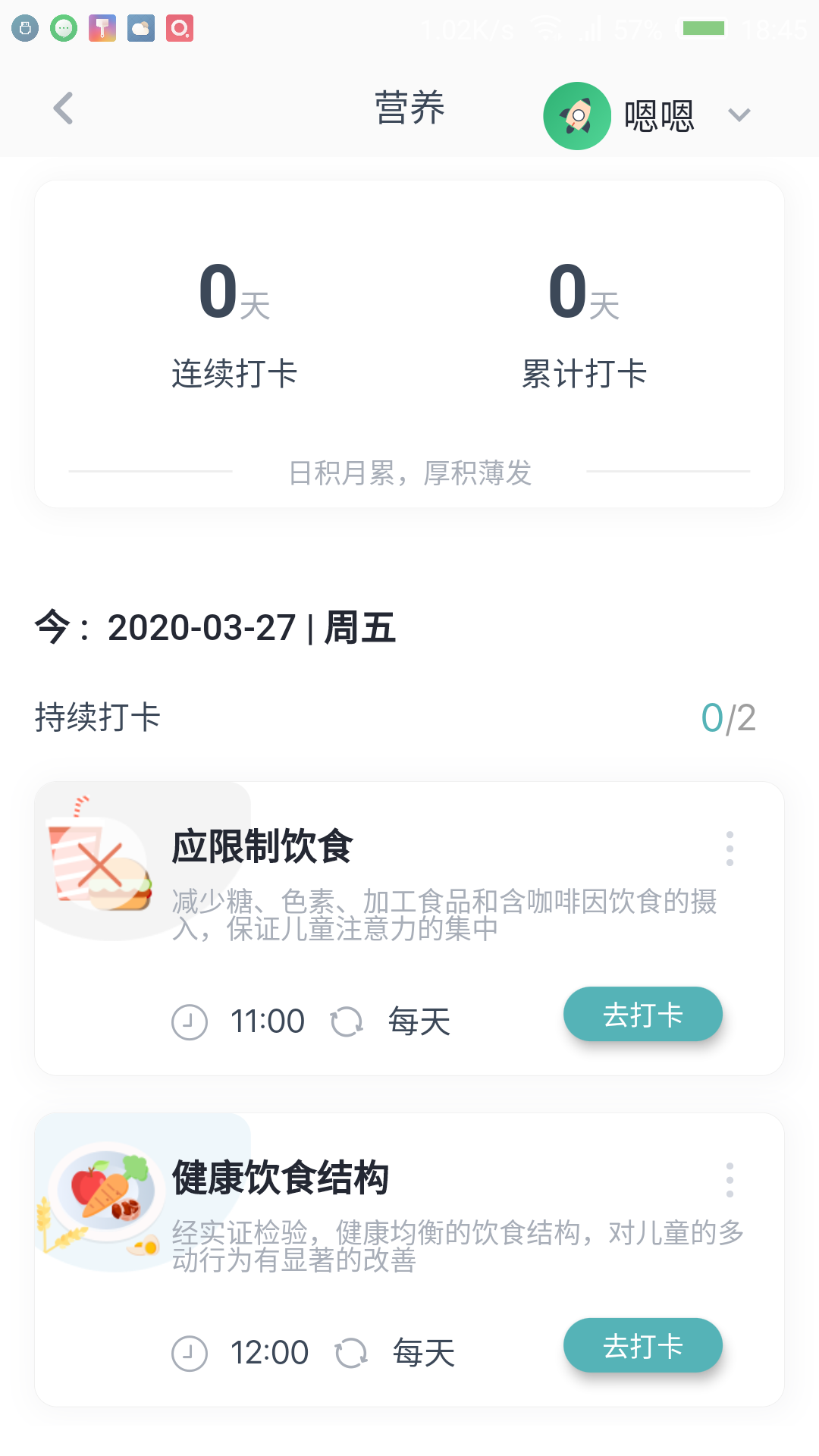 RocketBaby截图