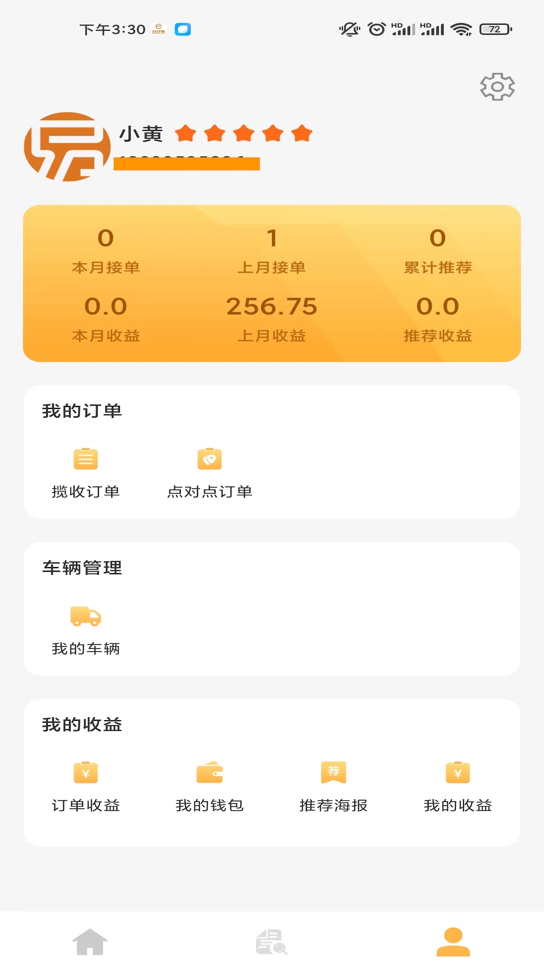 易代收司机版截图