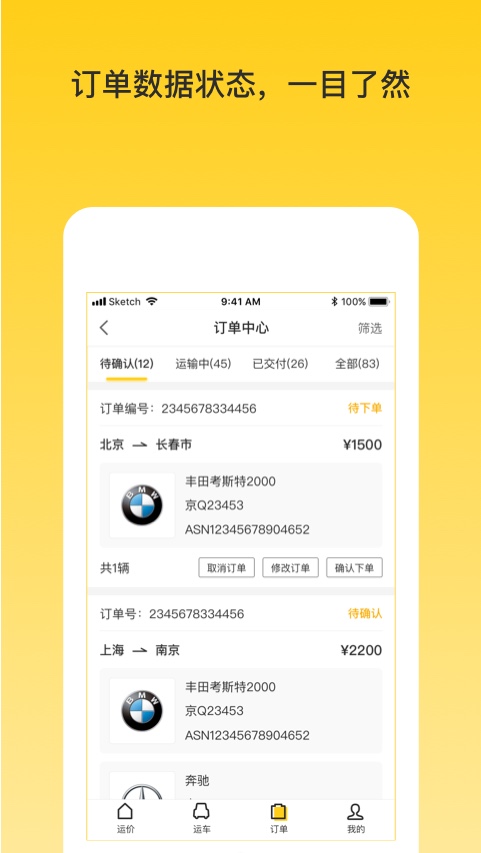 韵车用户端截图