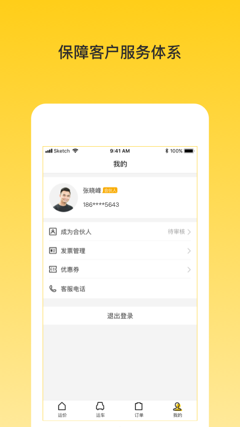 韵车用户端截图