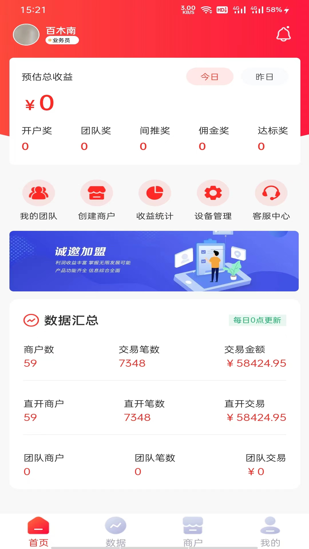 易来米合伙推截图