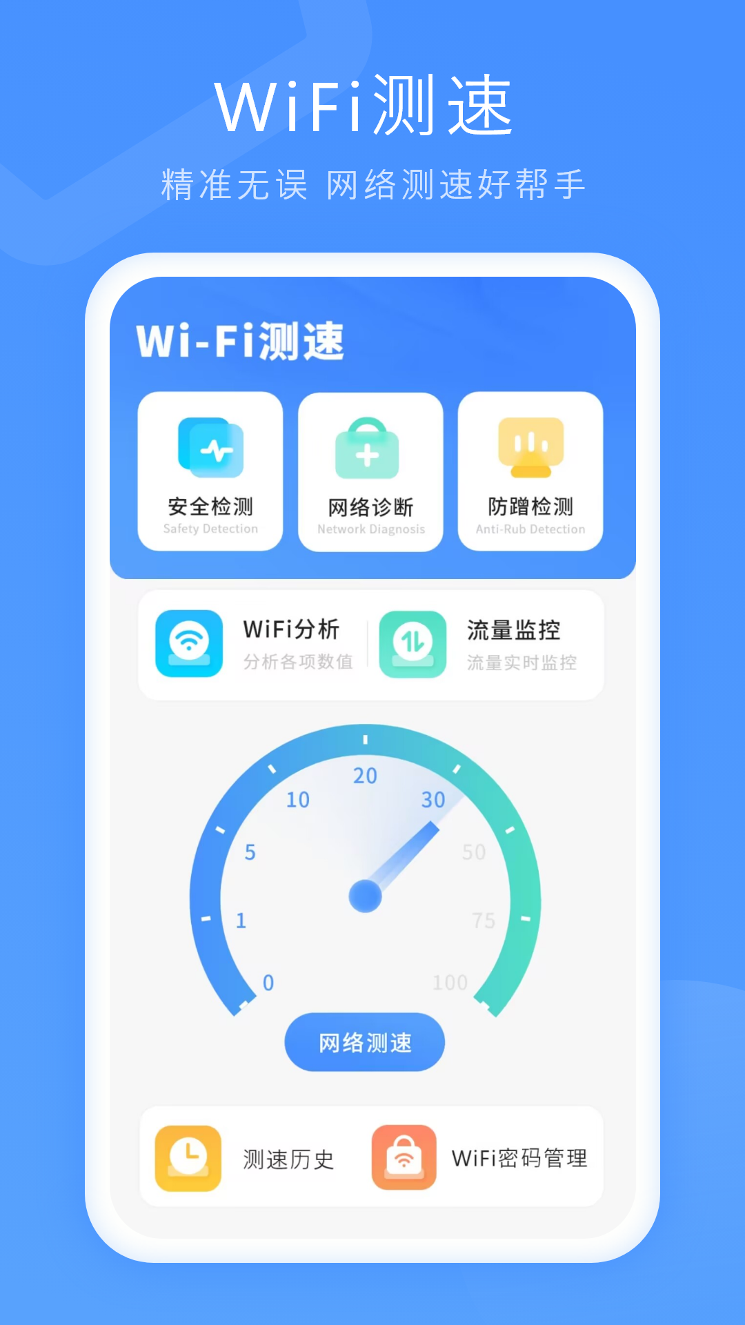 WiFi测速截图
