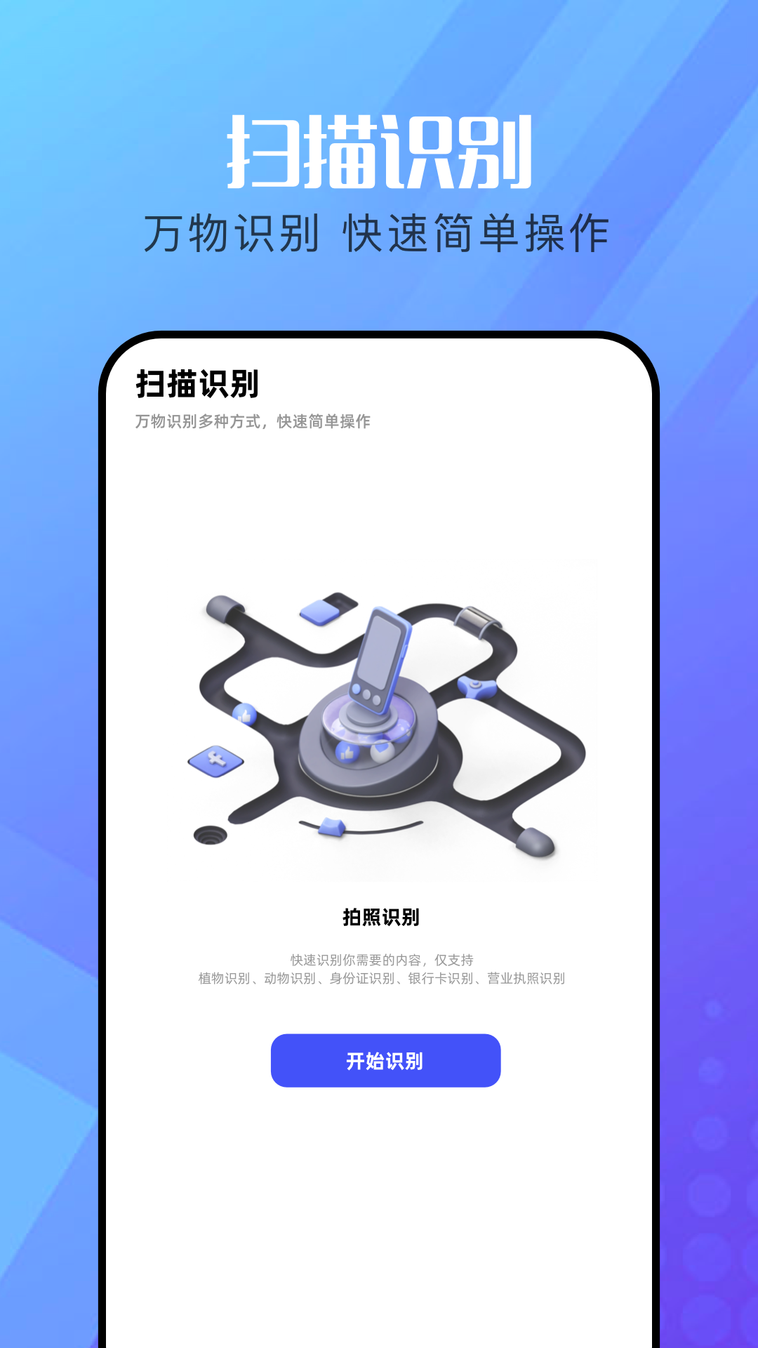 拍图识物截图