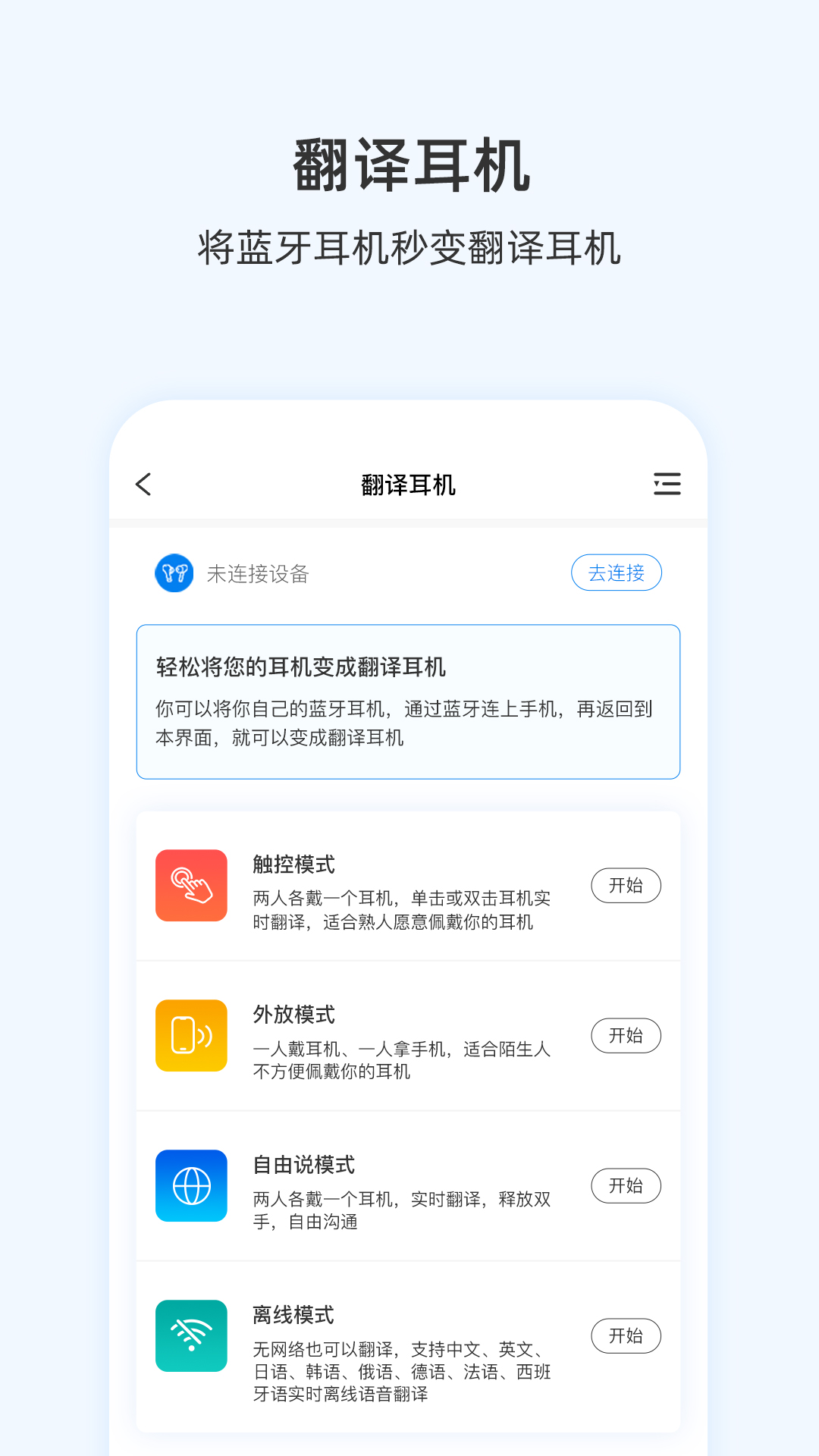 出国翻译耳机截图