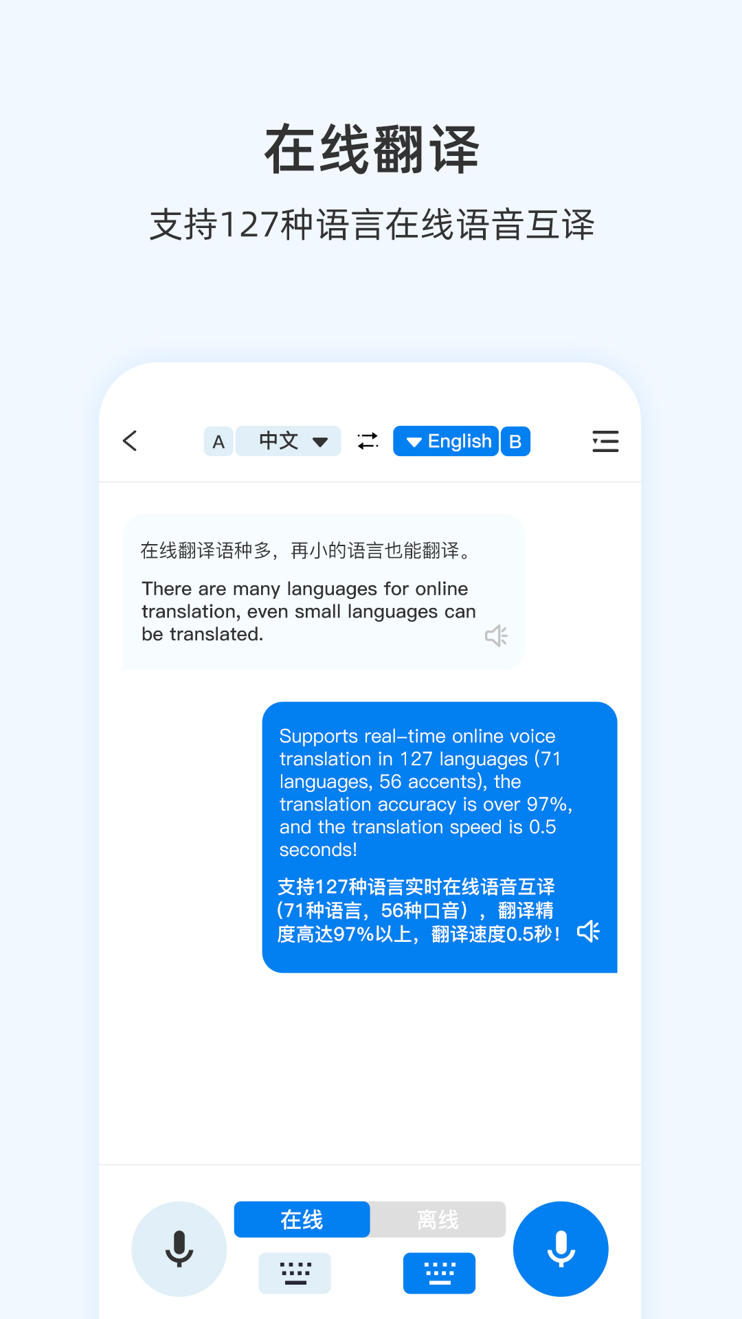 出国翻译耳机截图