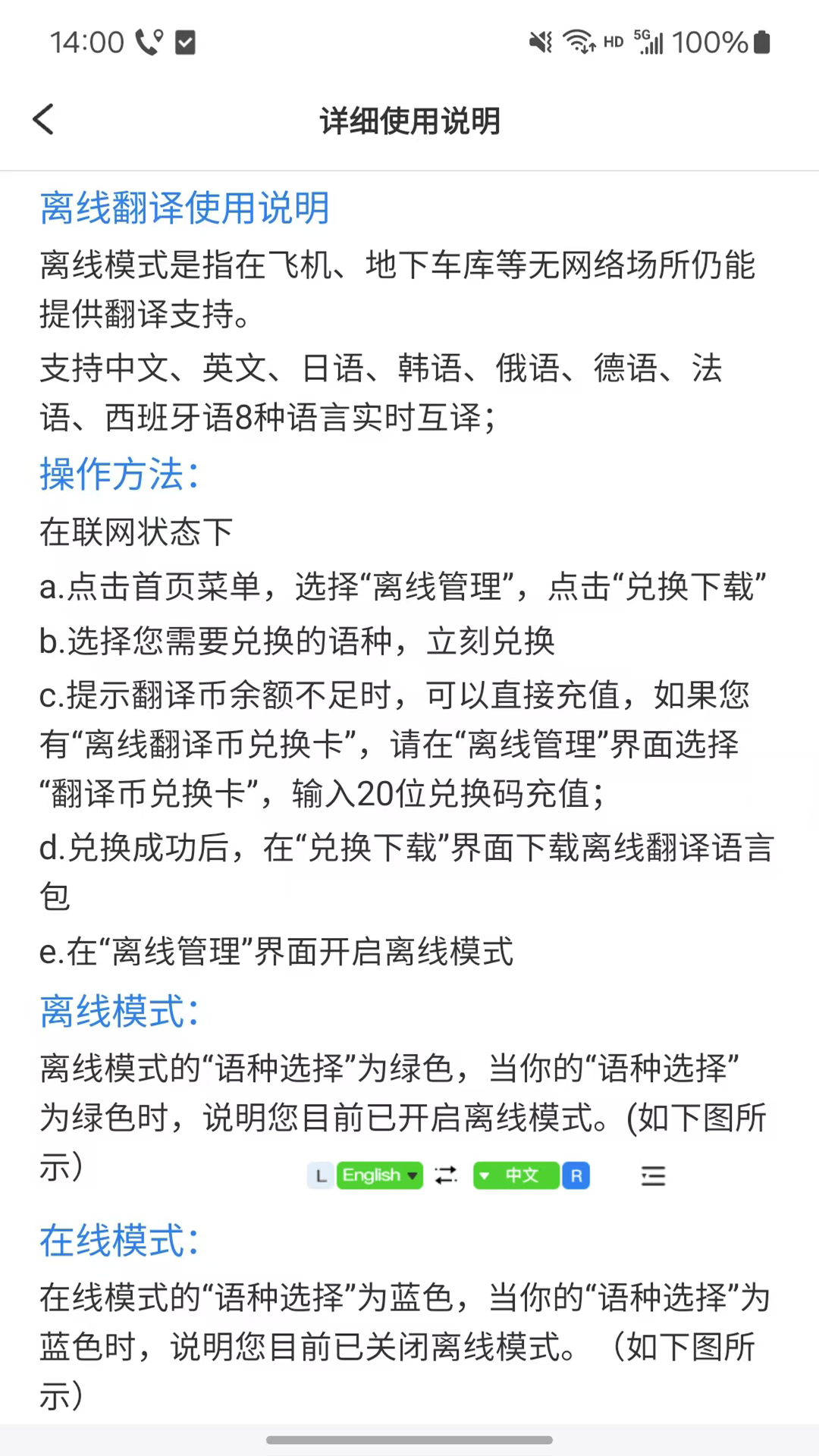 出国翻译耳机截图