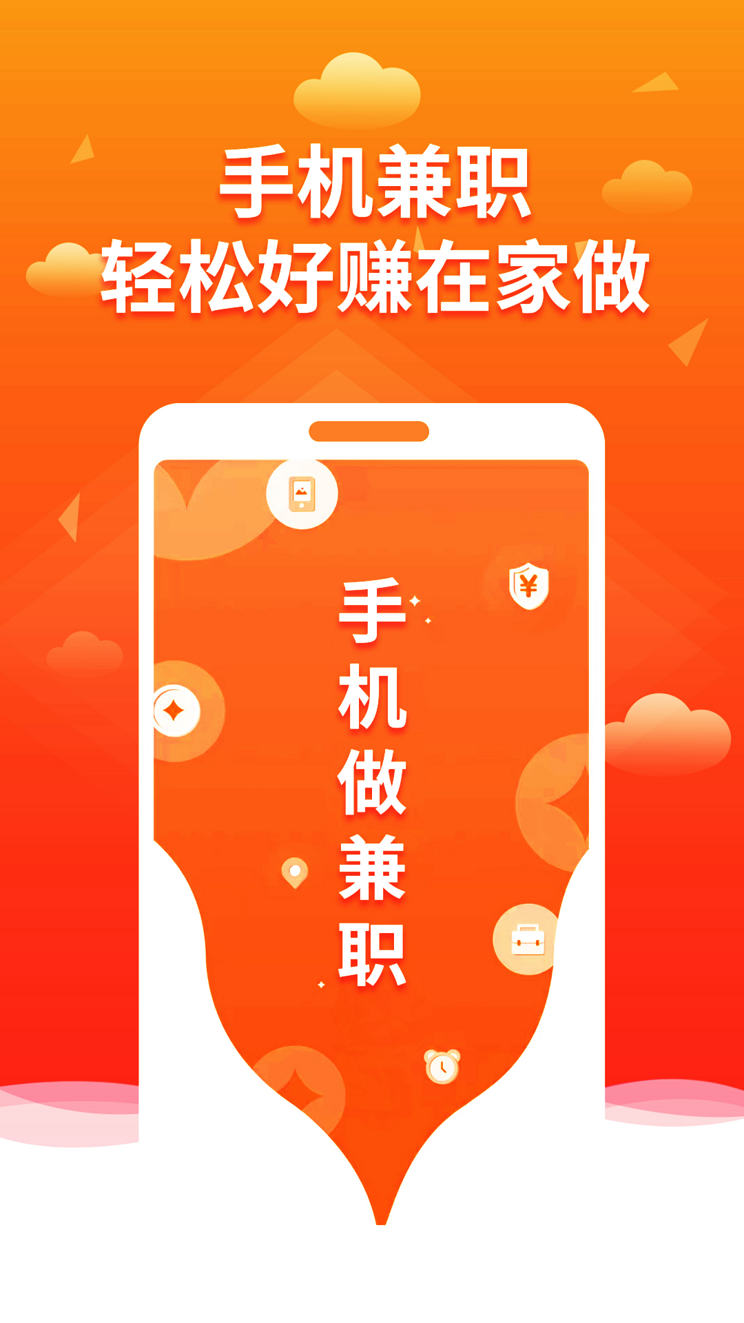 趣兼职截图