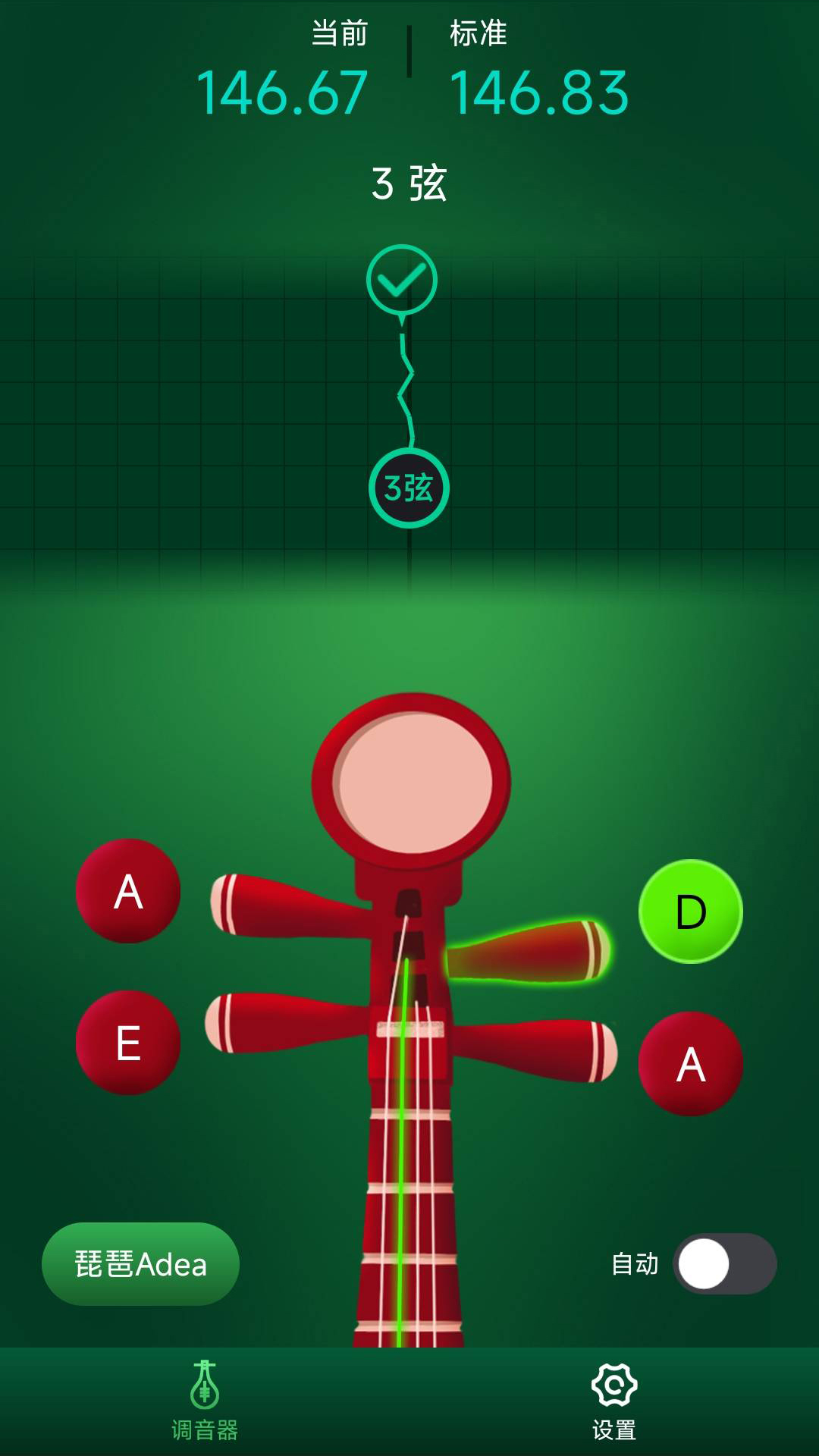 玉珠琵琶调音器截图