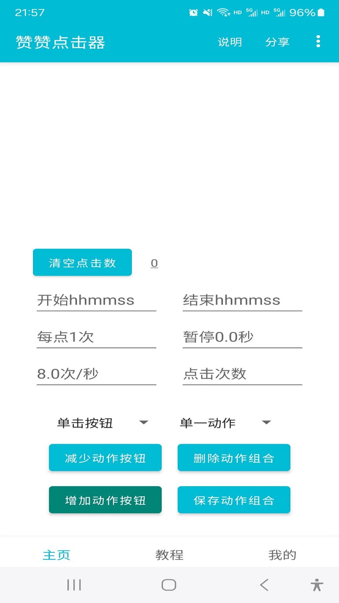 赞赞点击器截图