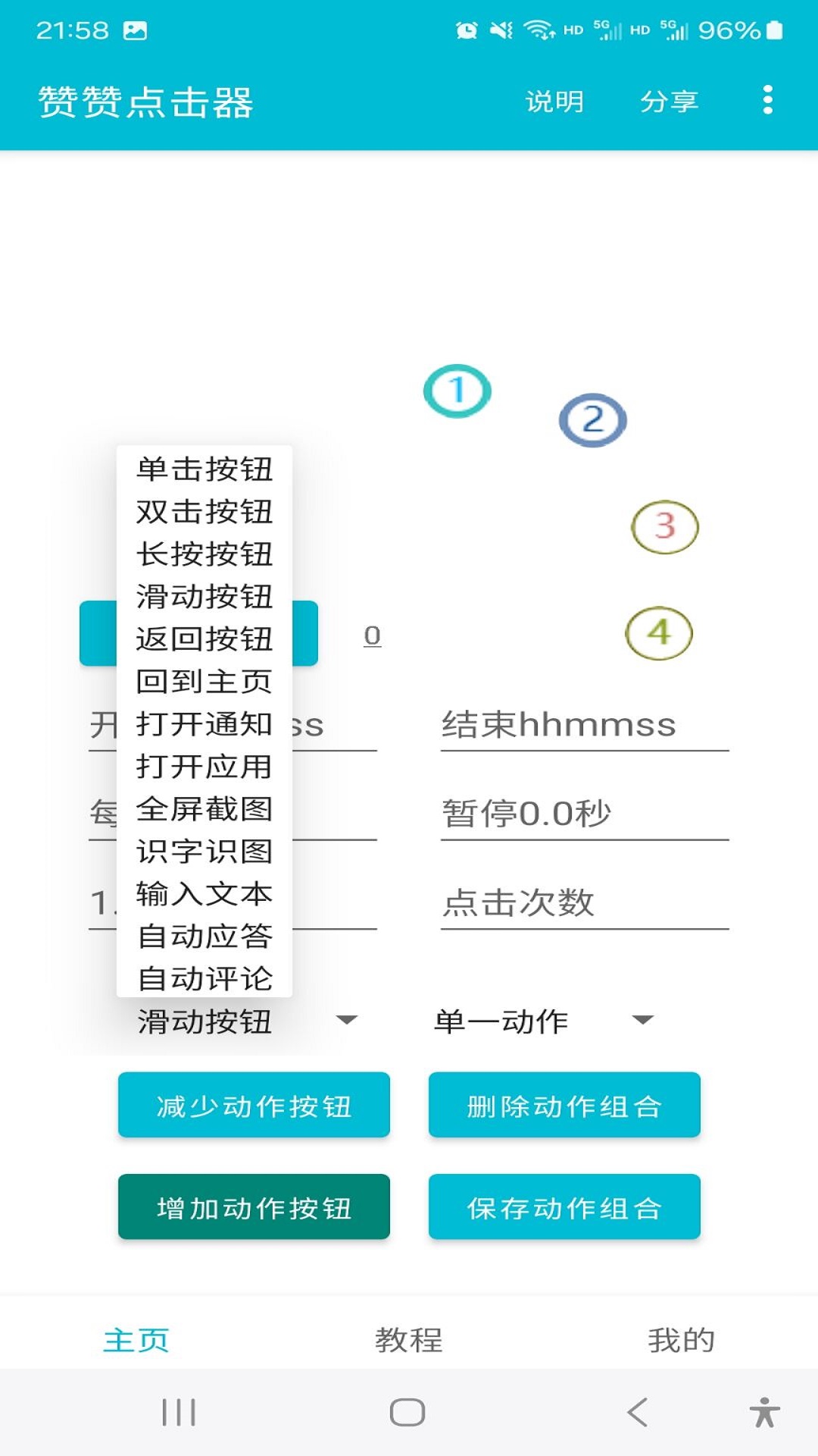 赞赞点击器截图