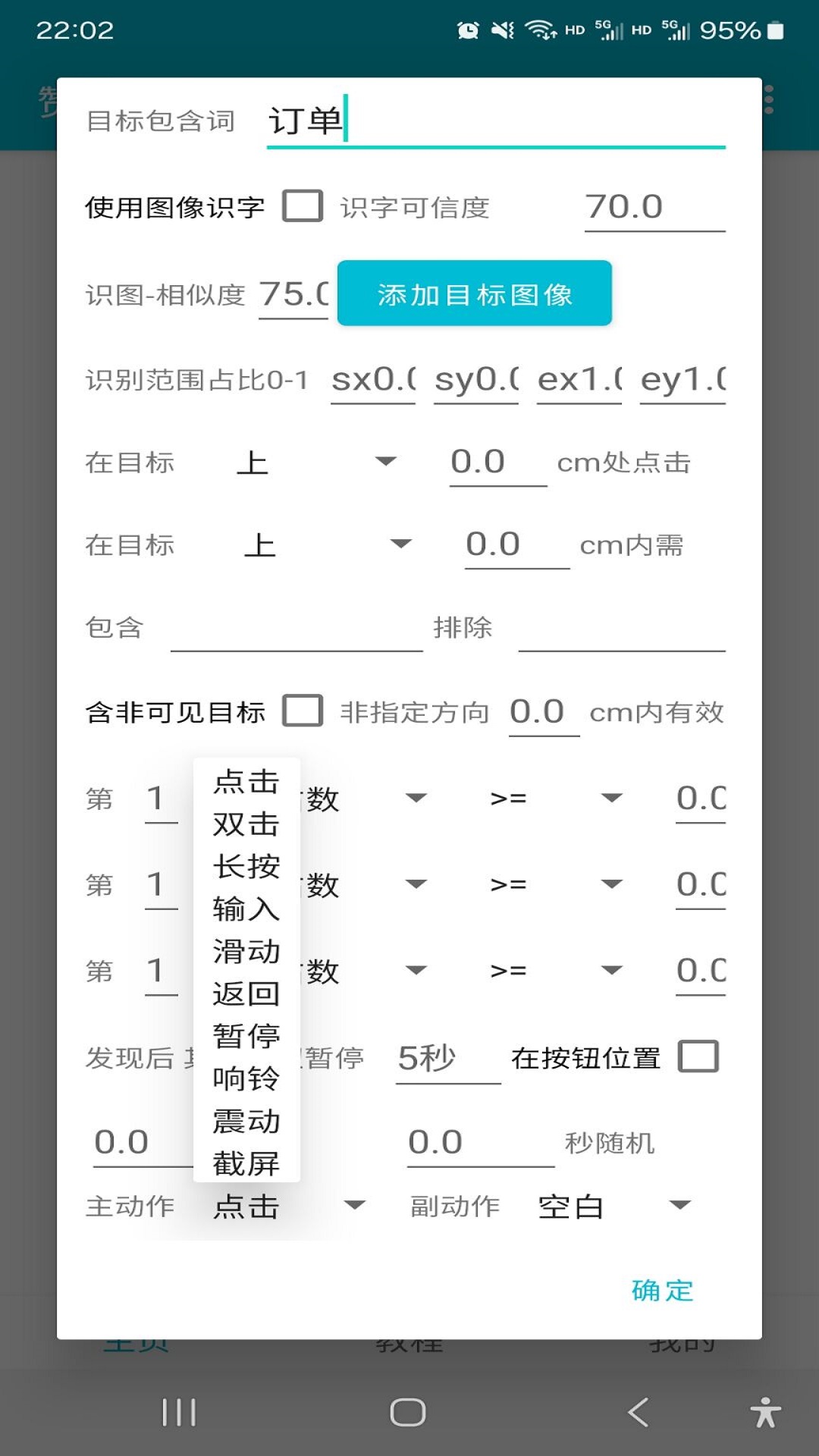 赞赞点击器截图
