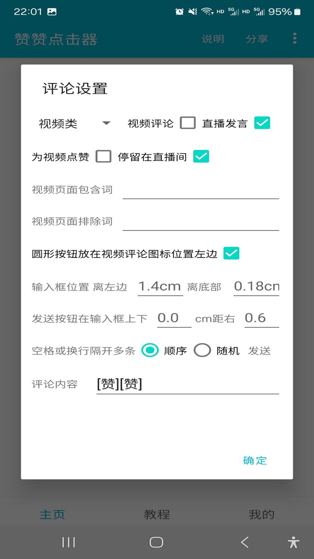 赞赞点击器截图