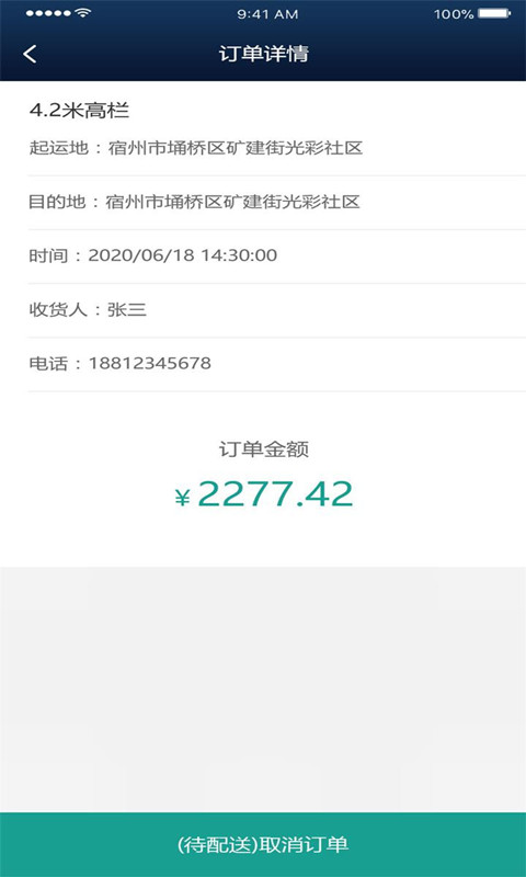 煜阳商配客户端截图