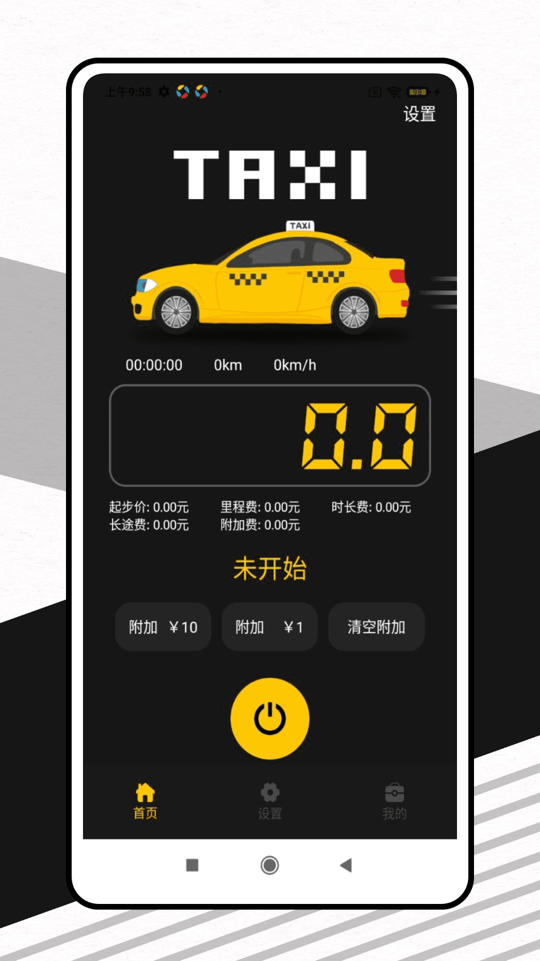 出租车打表器截图